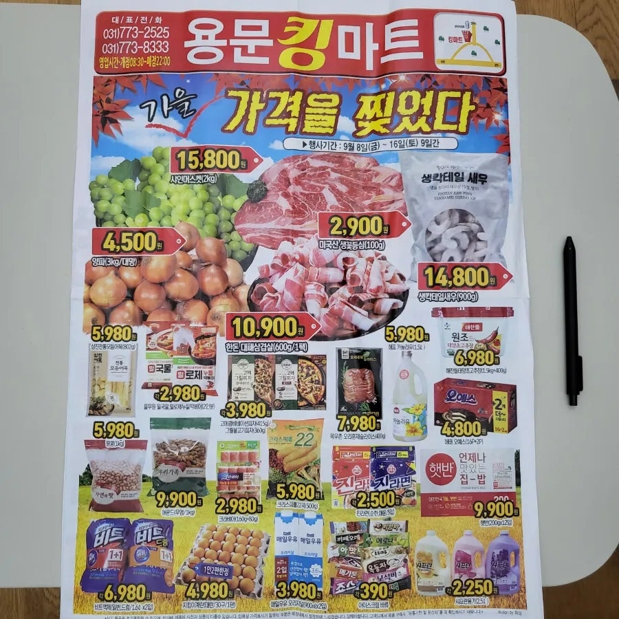 제일킹마트 이미지