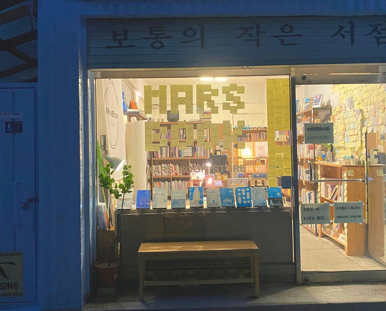 마르스북스토어 이미지