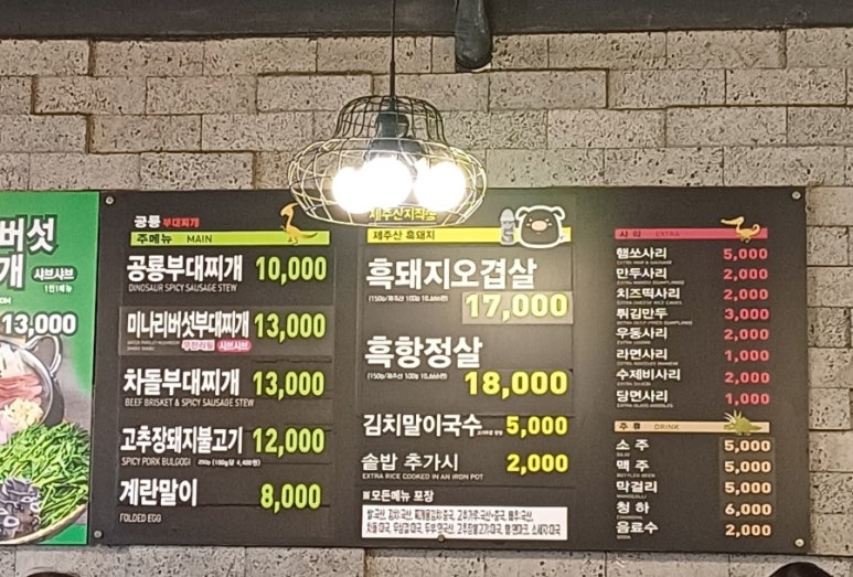 공룡부대찌개 이미지