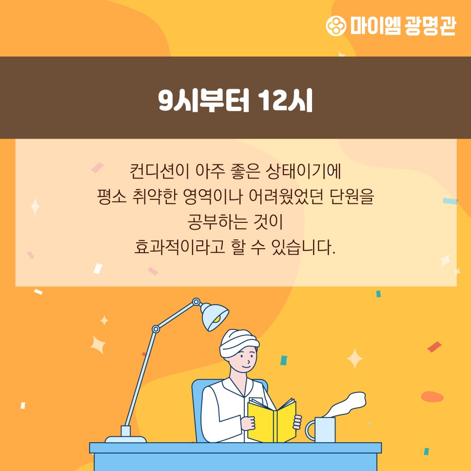 마이엠광명관학원 이미지