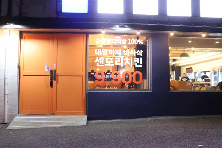 센도리치킨 이미지