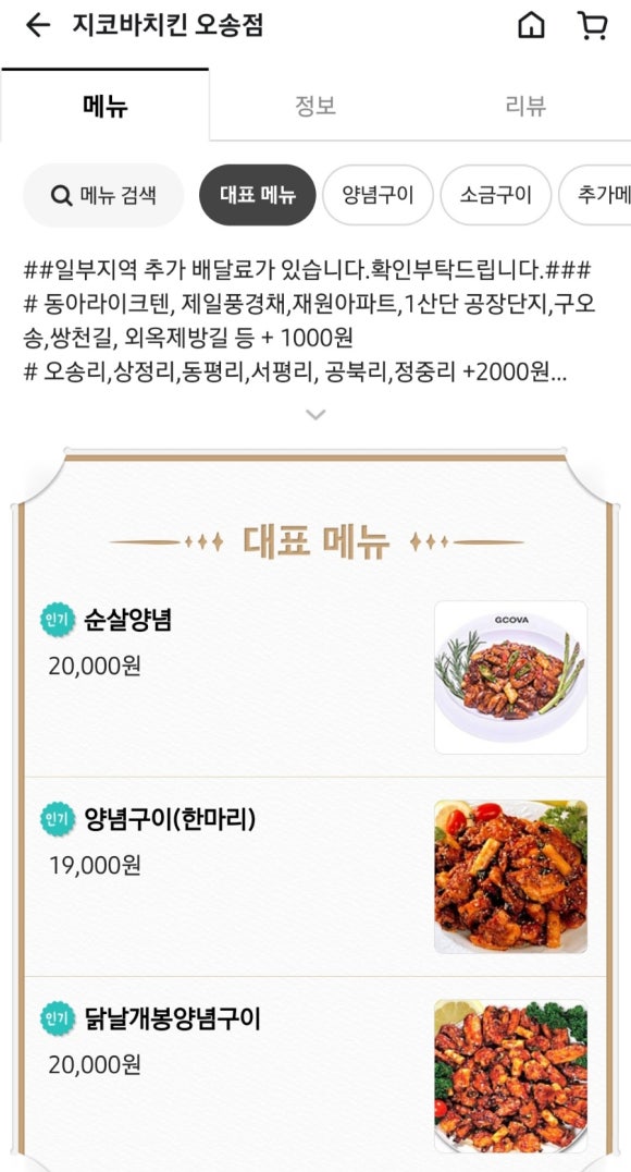지코바치킨오송점 이미지