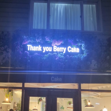 땡큐베리케이크(Thank you Berry cake) 이미지