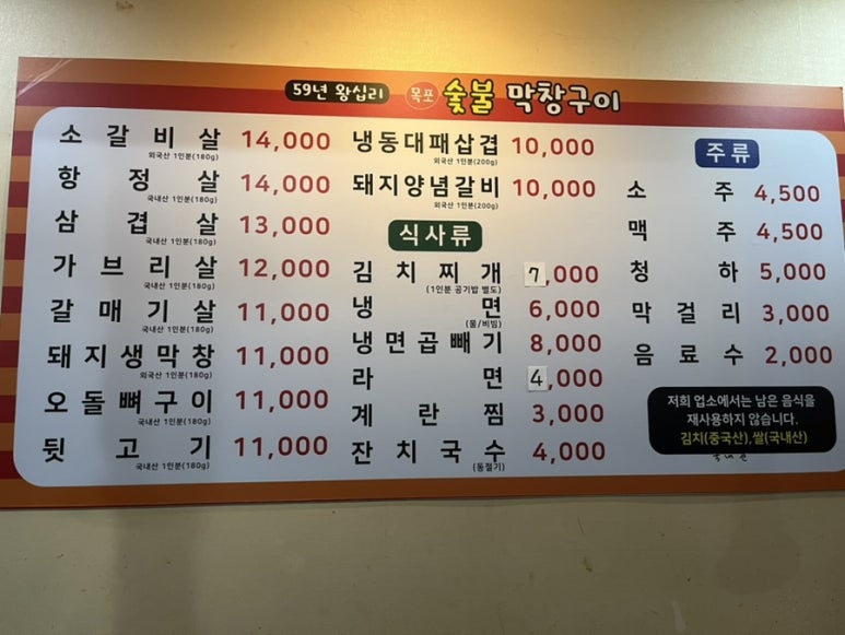 59년왕십리숯불구이 이미지
