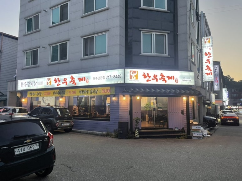 한우축제원주단관점 이미지