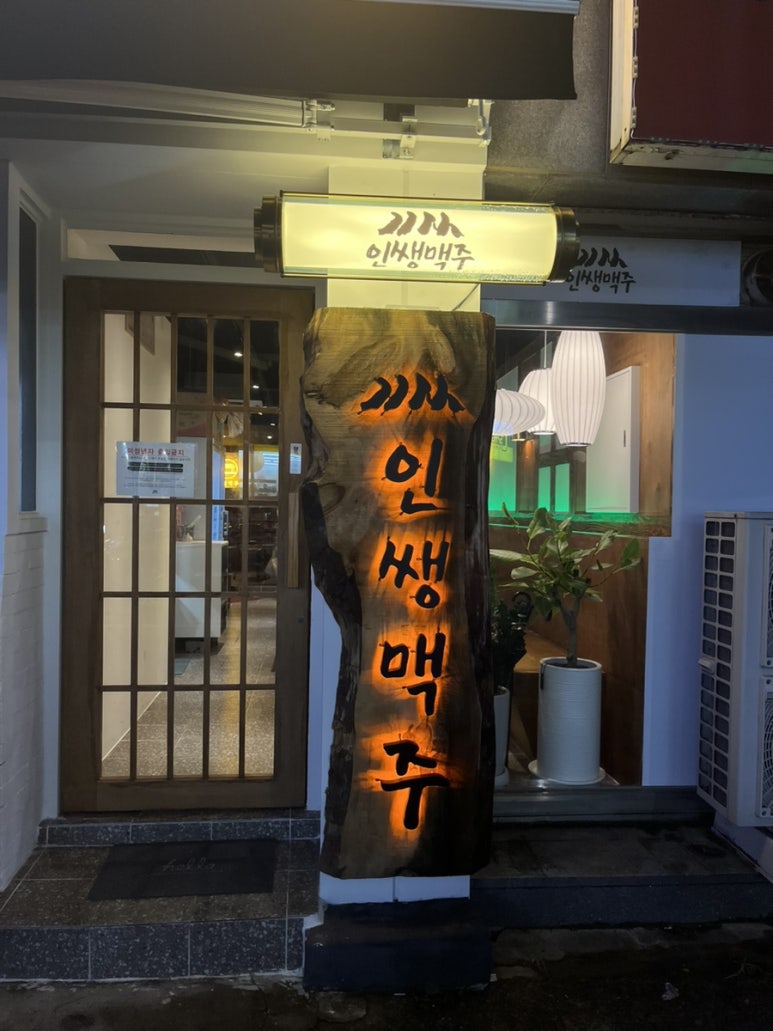 인쌩맥주(거제중곡점) 이미지