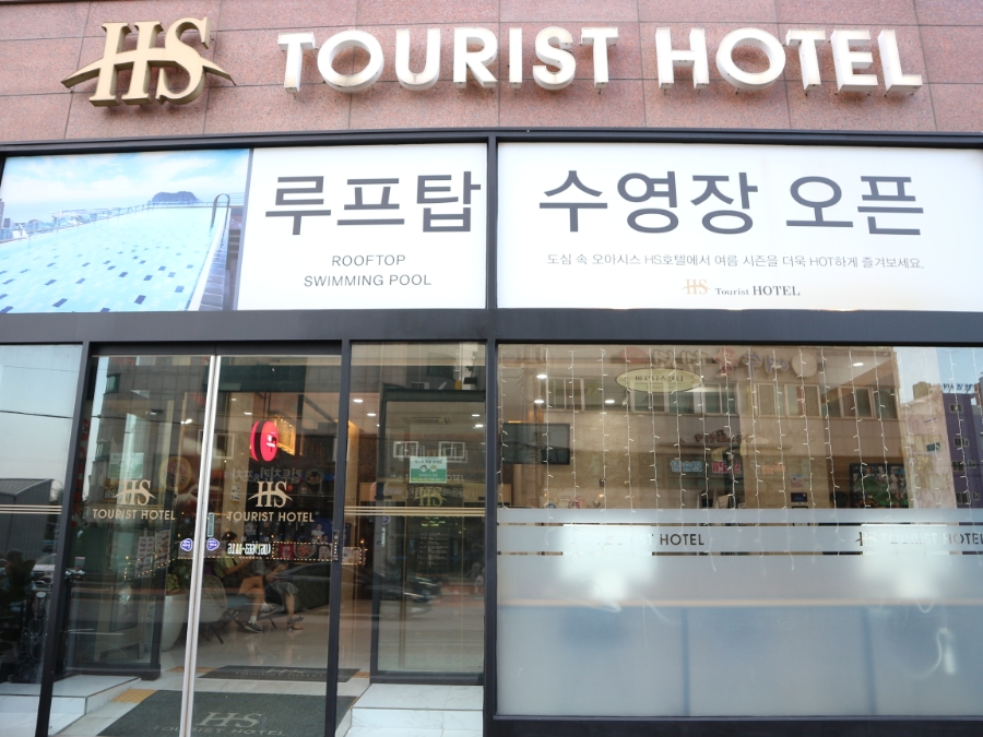 HS관광호텔 이미지