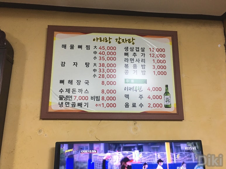 아리랑감자탕해장국 이미지