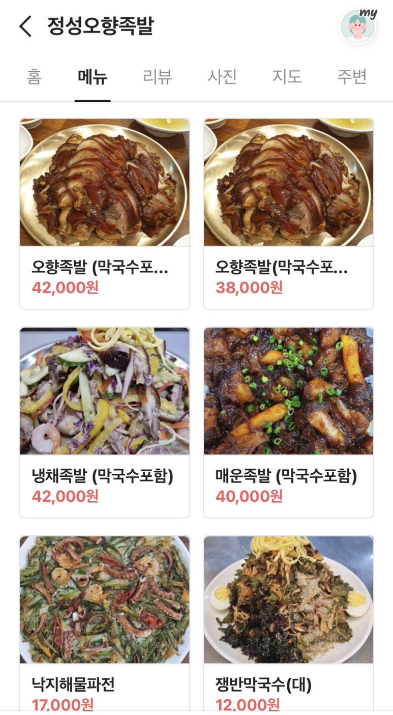 정성오향족발 이미지