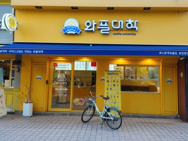 와플대학상남캠퍼스 이미지