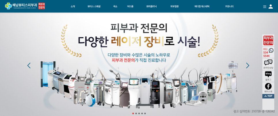 전남피부과의원 이미지