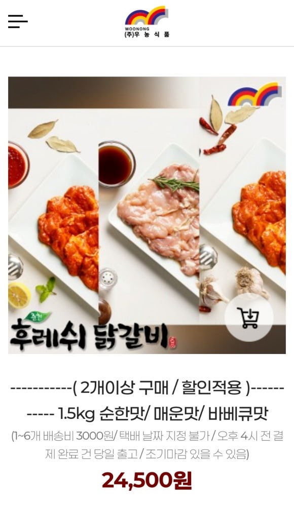 춘천후레쉬닭갈비 이미지