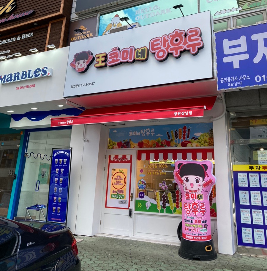 왕코미네 탕후루 이미지