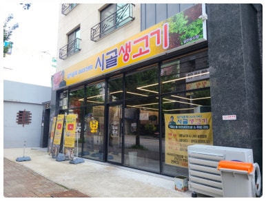 시골집생고기 이미지