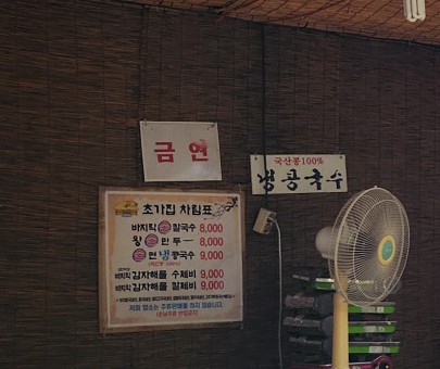 초가집손칼국수 이미지