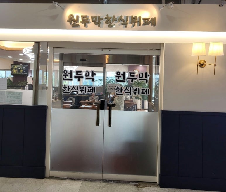 다둥이네한식뷔페 이미지