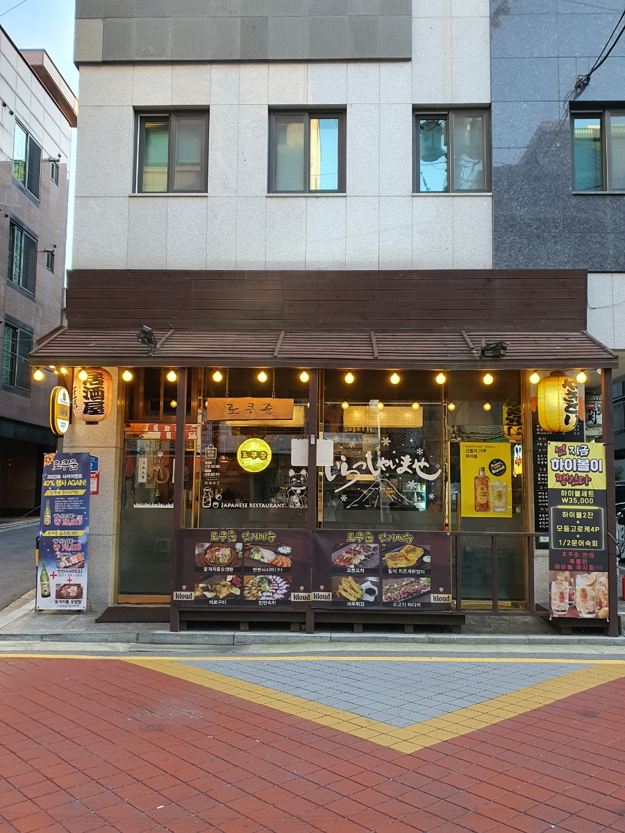 로쿠준 이미지