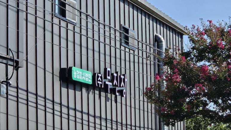 (주)무진장 이미지