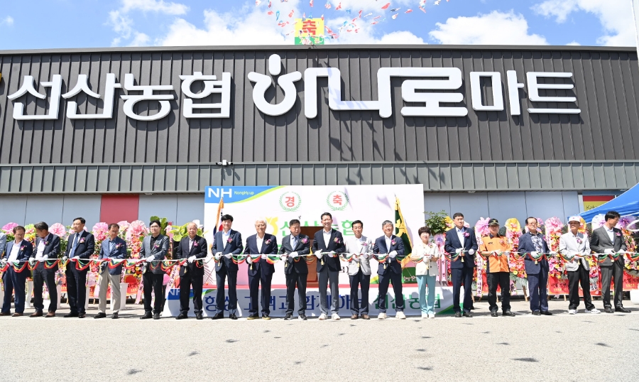 선산농협 하나로마트 이미지