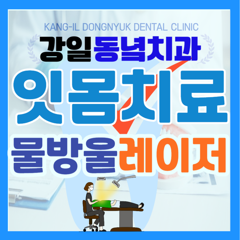 물방울치과의원 이미지