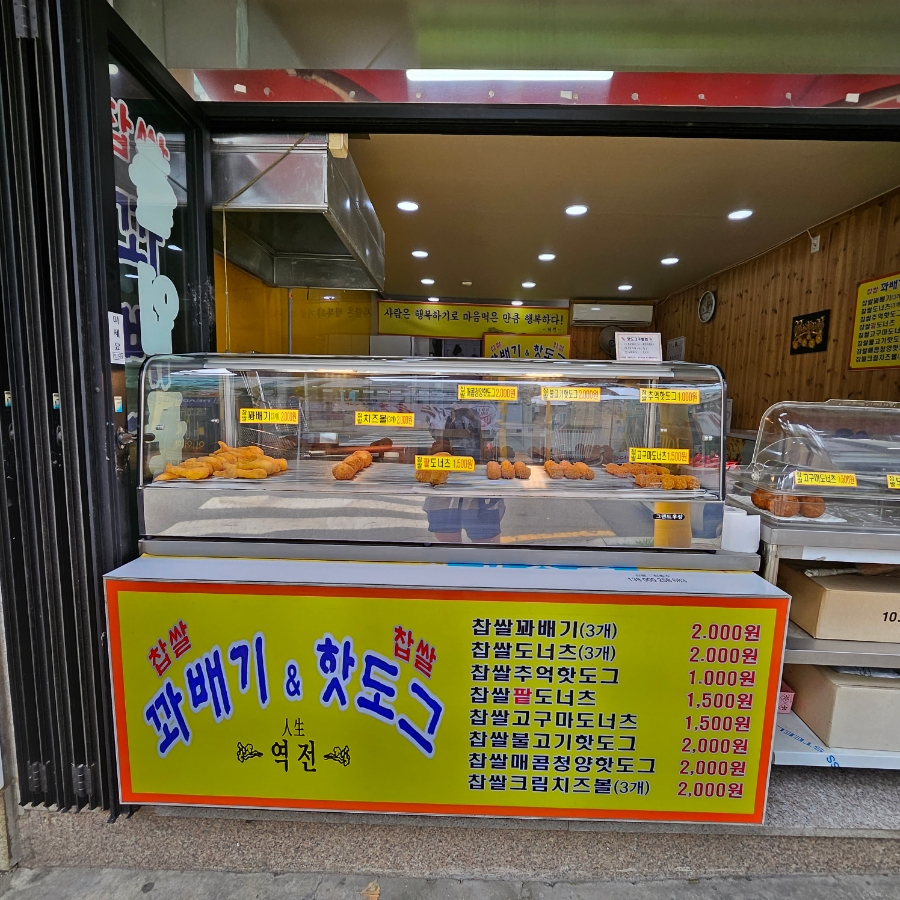 역전꽈배기 이미지