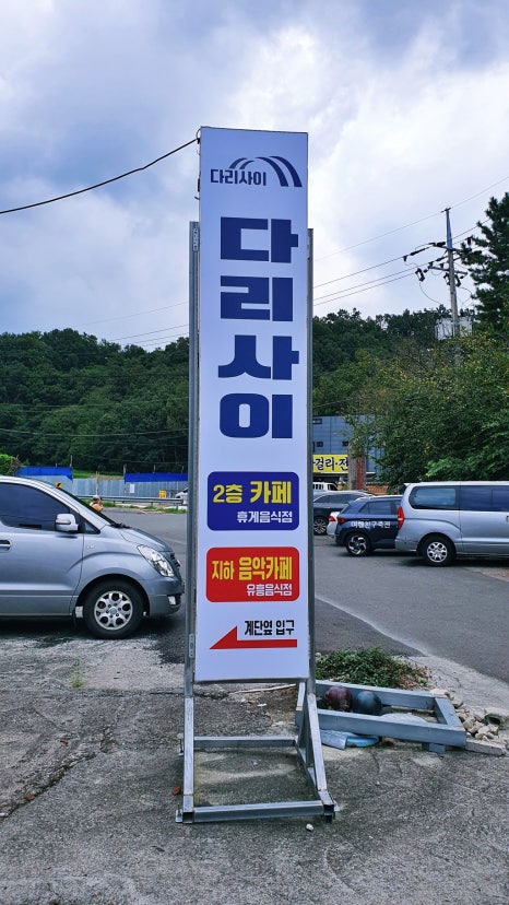 다리사이음악카페 이미지