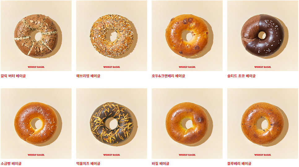 위클리베이글더청담 이미지