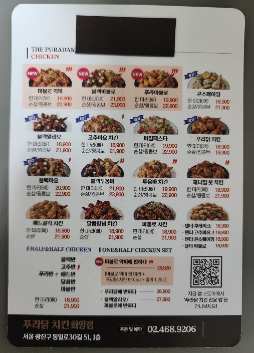 푸라닭 화양점 이미지