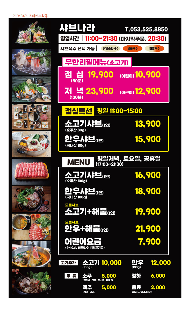 샤브나라 이미지