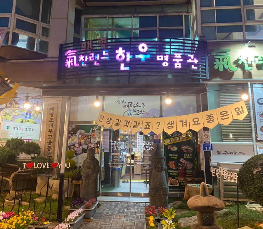 매력한우기찬랜드명품관 이미지