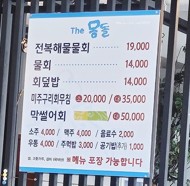 더몽돌물회 이미지