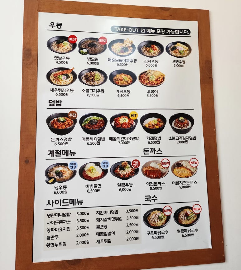 역전우동 용인기흥구청점 이미지