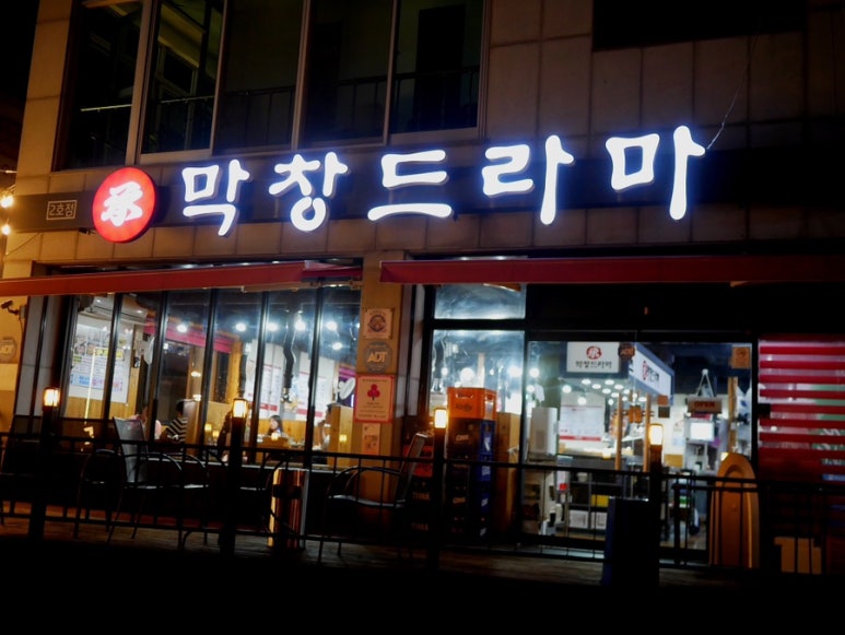막창드라마 이미지