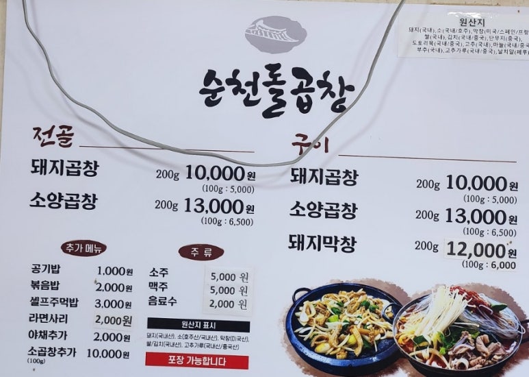 순천돌곱창 이미지