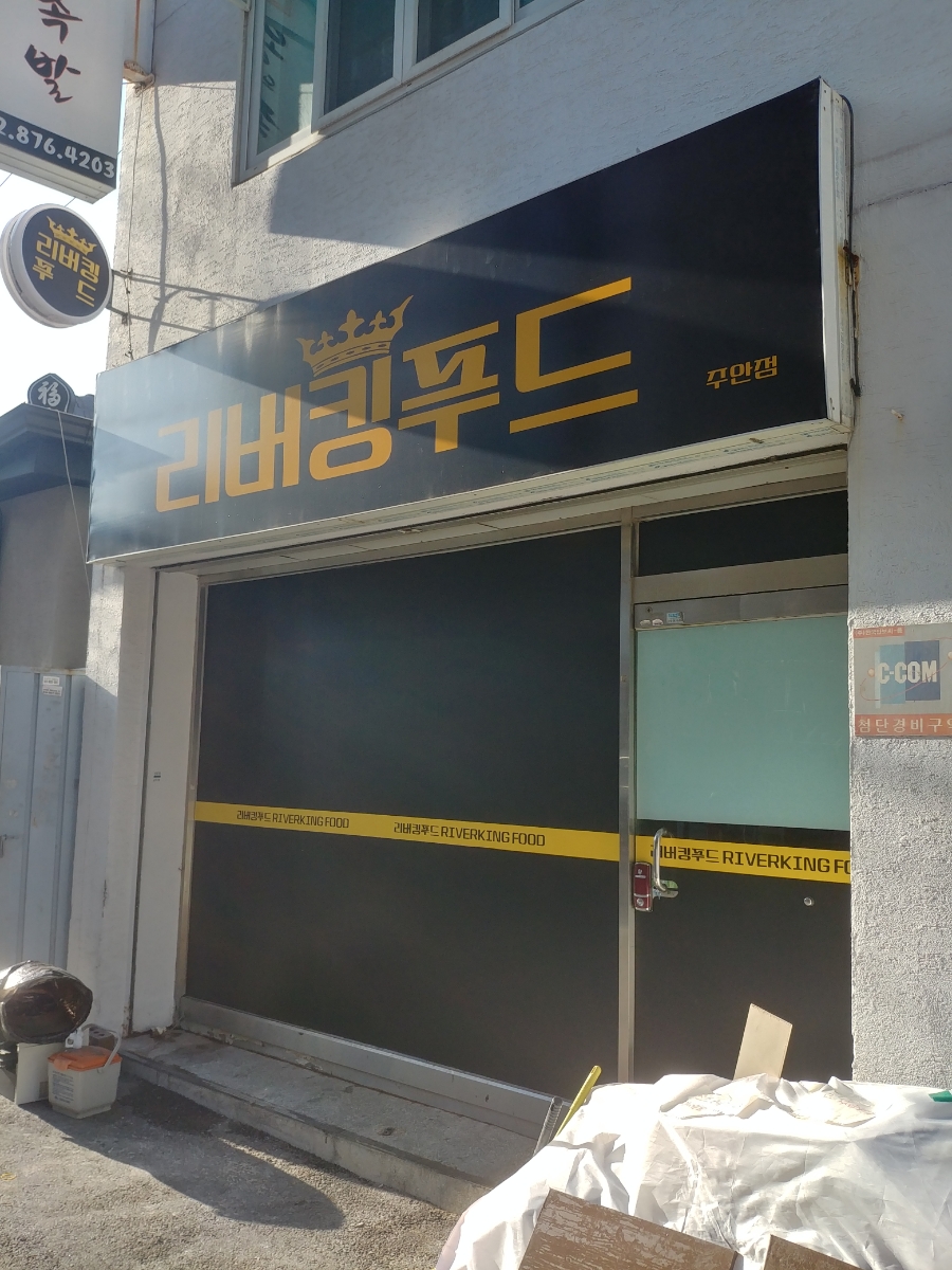 리버킹푸드 이미지