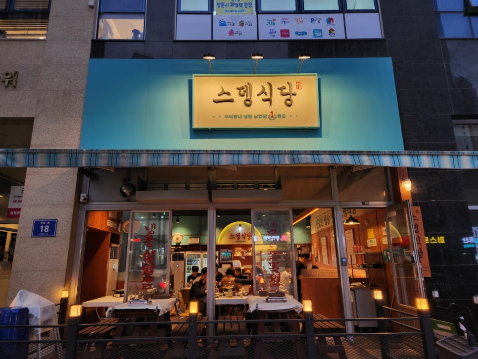 스뎅식당시흥 이미지