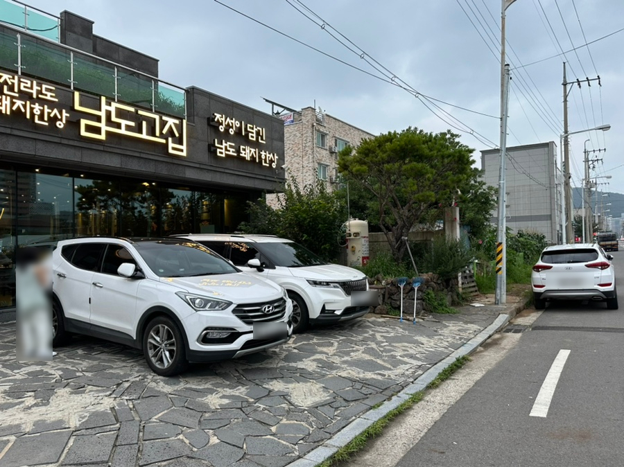 남도고집 이미지