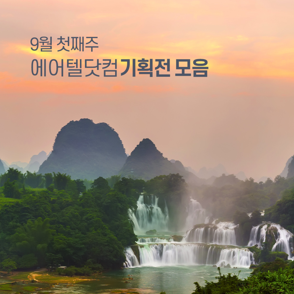 (주)에어텔닷컴 이미지