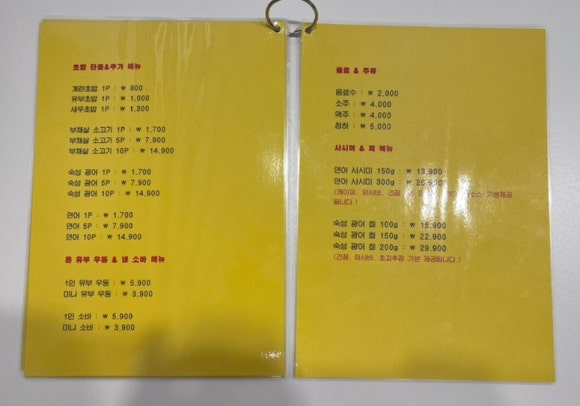 초밥은못참치일산라페스타 이미지