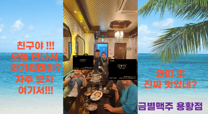 금별맥주 경주용황점 이미지