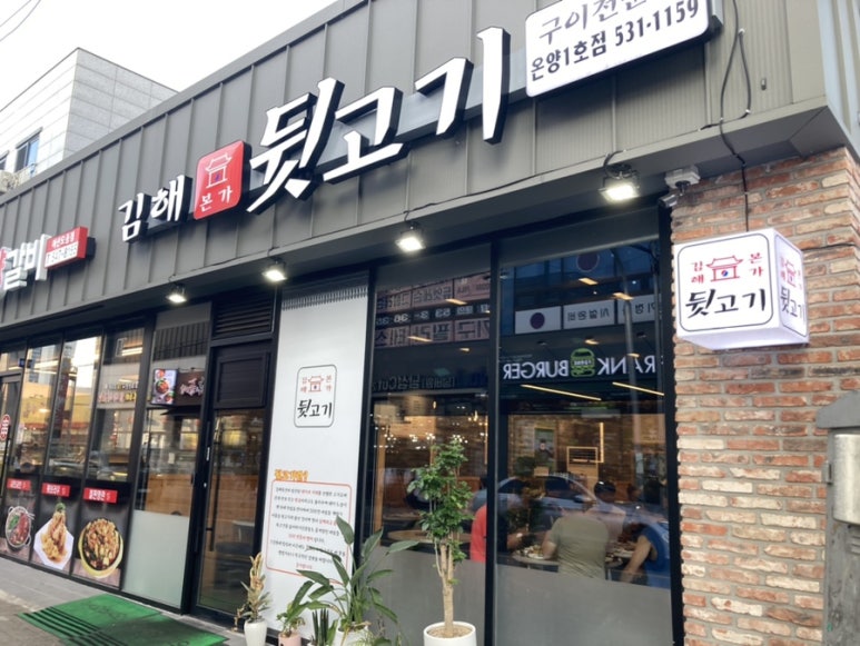 김해본가뒷고기온양 이미지