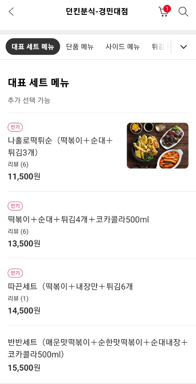 던킨분식 이미지