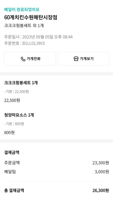 60계치킨 수원매탄시장점 이미지