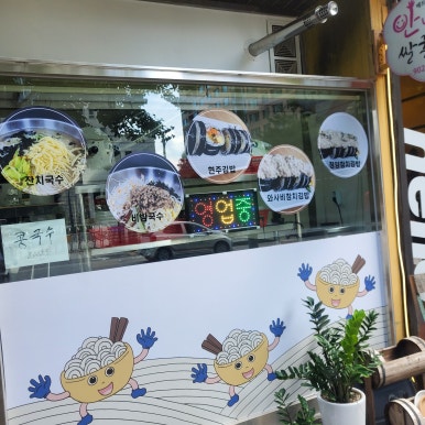 현주국수 이미지