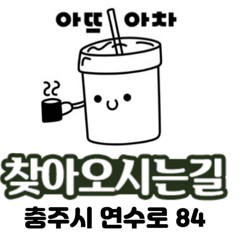 아뜨아차 이미지
