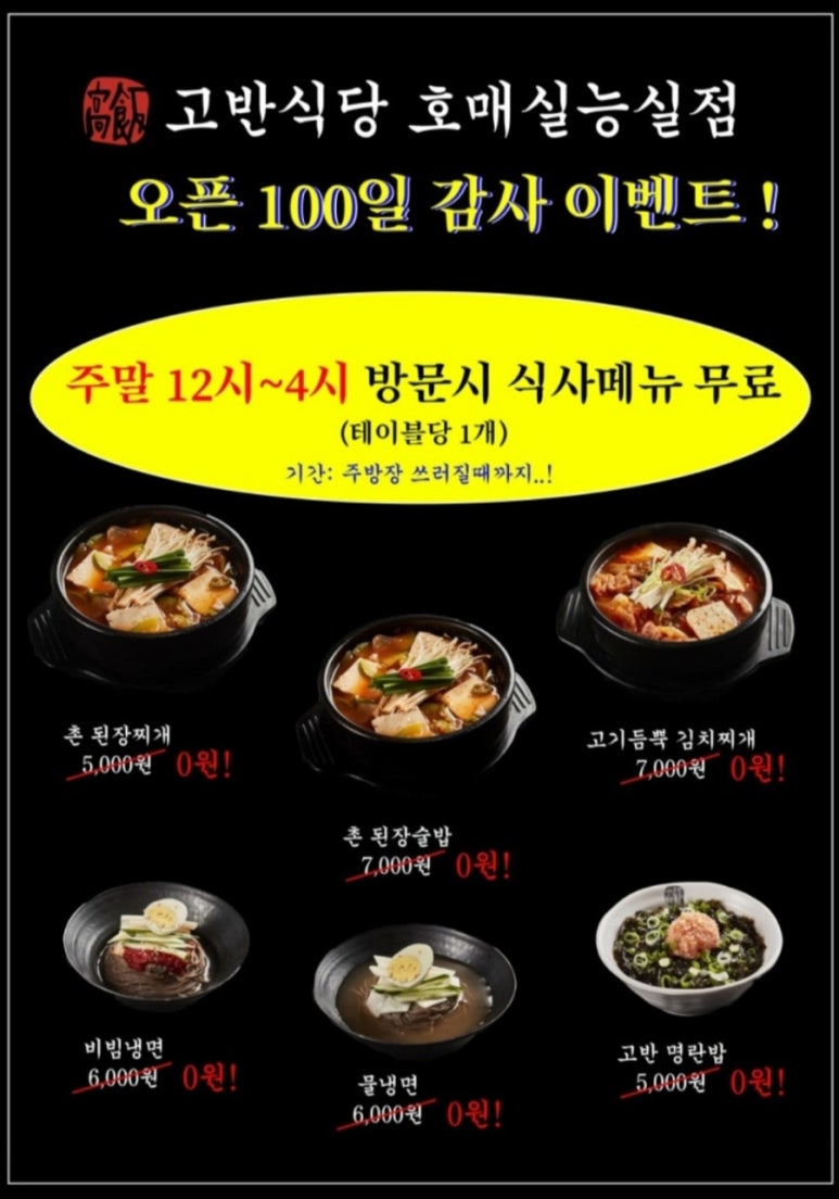 고반식당수원 이미지