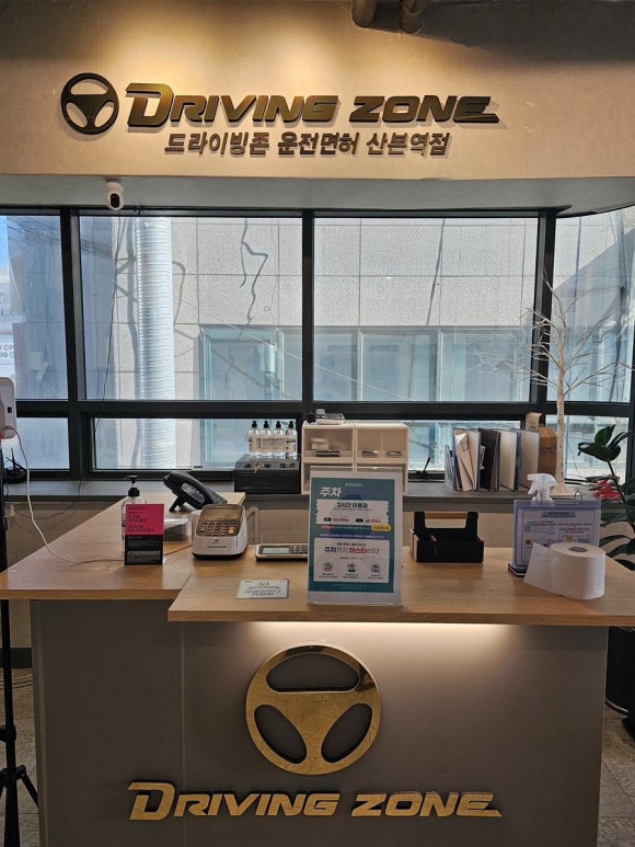 드라이빙존운전면허산본학원가점 이미지