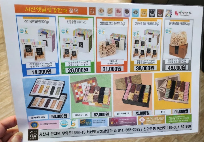 서산옛날생강한과 이미지