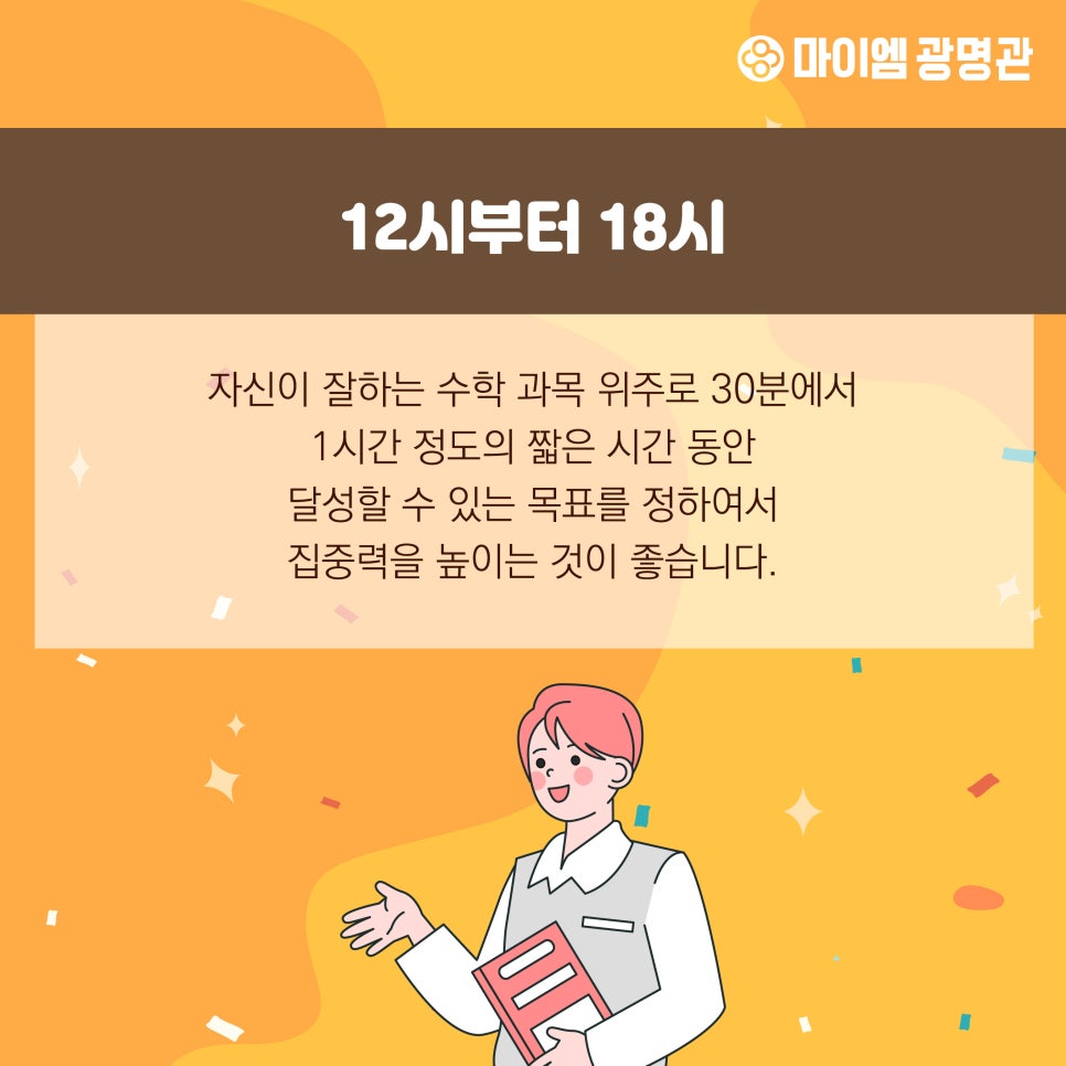 마이엠광명관학원 이미지