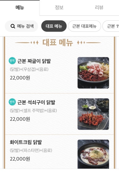 근본닭발 이미지